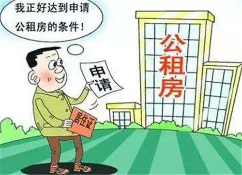 哈尔滨公租房申请条件是什么