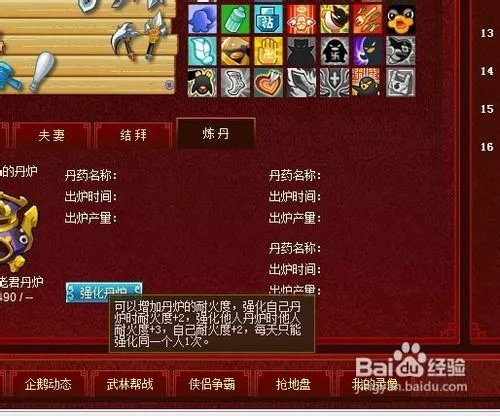 大乐斗炼丹系统攻略