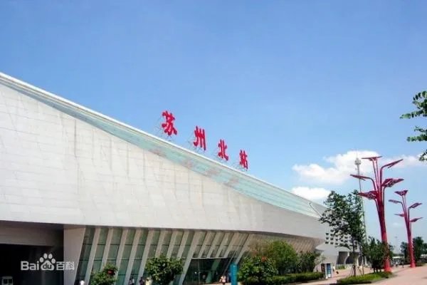 是苏州站还是苏州北？
