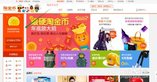 如何进入淘金币首页