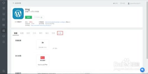 我自己的建站经验——daocloud删除应用及服务