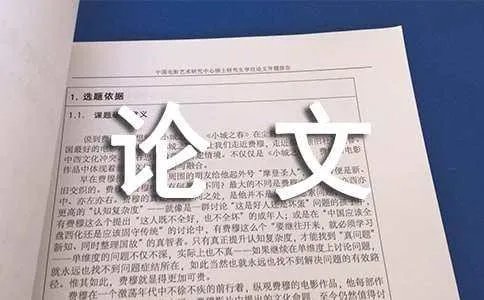 导师对硕士学位论文的学术评语