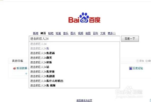 进击的巨人24更新地址怎么找