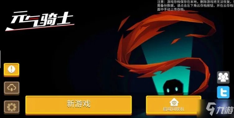 《元气骑士》2022登陆失败未知错误解决教程介绍 登录未知错误如何解决