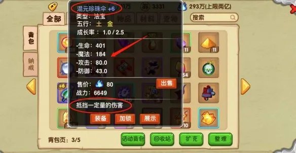 造梦西游3混元珍珠伞怎么合成