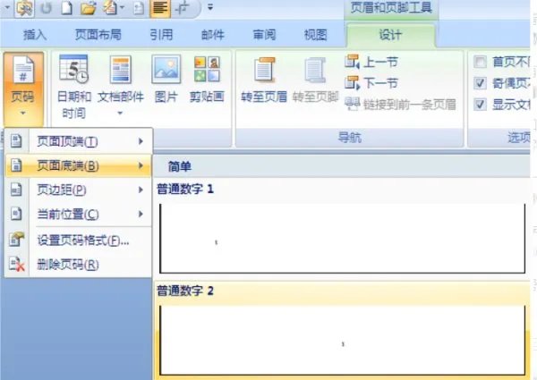 Word中页码从任意页开始的方法有哪些？