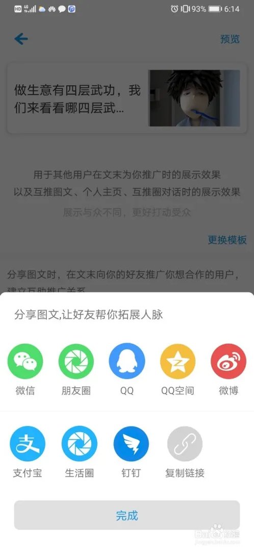 如何做互助推广？