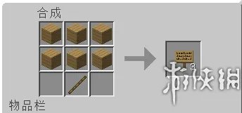 《我的世界》告示牌合成及用法解析攻略