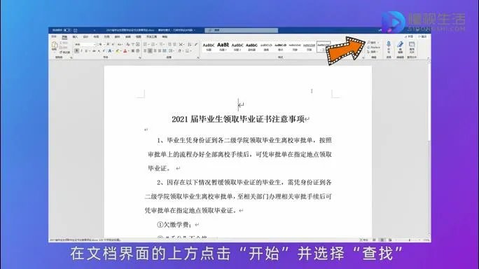 word文档怎么查找内容