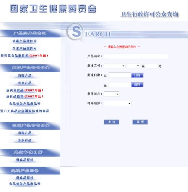 国家保健品查询入口