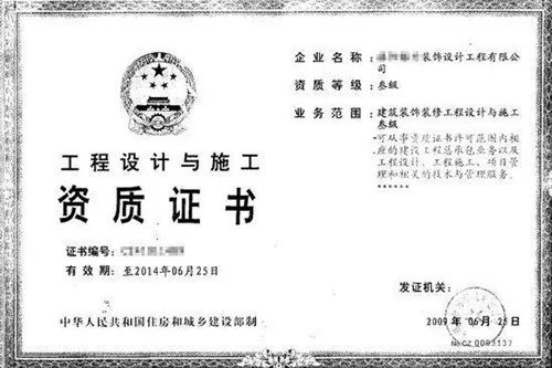 装修公司资质怎么办理  办一个装修资质多少钱