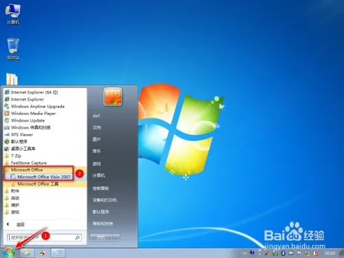 Office Visio 2007 安装教程方法