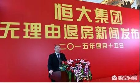 恒大无理由退房条件有哪些？怎样才能退掉房子？