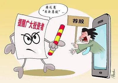 为什么网络荐股的活雷锋被称为骗散户接盘?