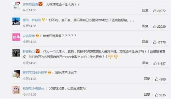 被网评难吃，狗不理包子店竟要报警！开店还不允许人家评价吗？