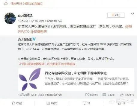 天津权健外援帕托受到球迷的喜欢,你如何看待他点赞“丁香医生”的文章?