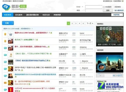 加入傲游社区分享傲游云浏览器互动平台