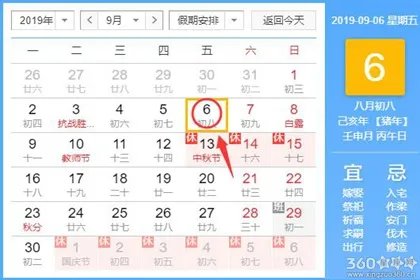 黄道吉日查询 2019年9月6日黄历