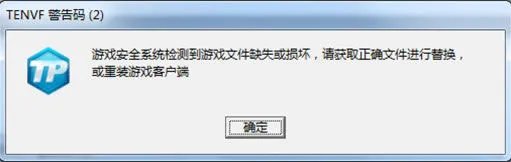 《天涯明月刀OL》TENVF错误码解决方案
