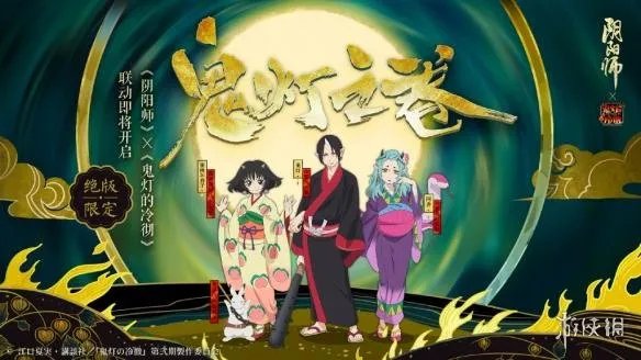 《阴阳师》联动猜想答案是什么  联动猜想答案一览