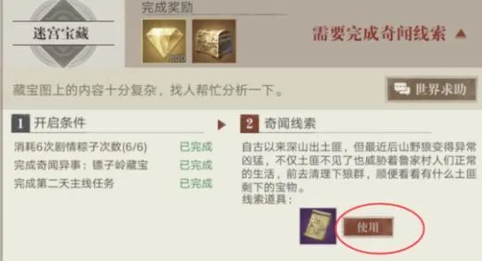 新盗墓笔记迷宫宝藏位置攻略