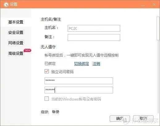 手把手教你用手机远程控制电脑——解决痛点的神级免费软件向日葵远程控制