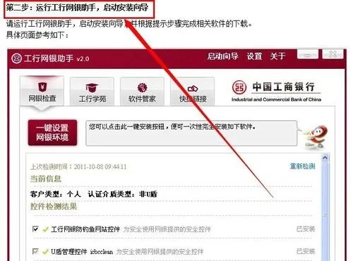 下载安装工行网银助手
