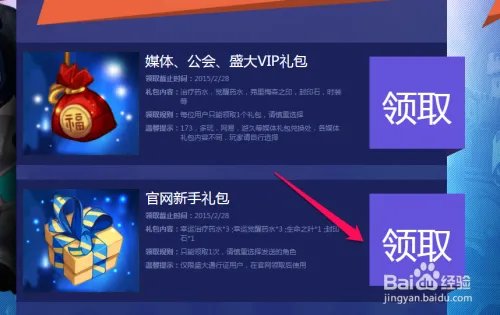 地城之光如何领取新手礼包