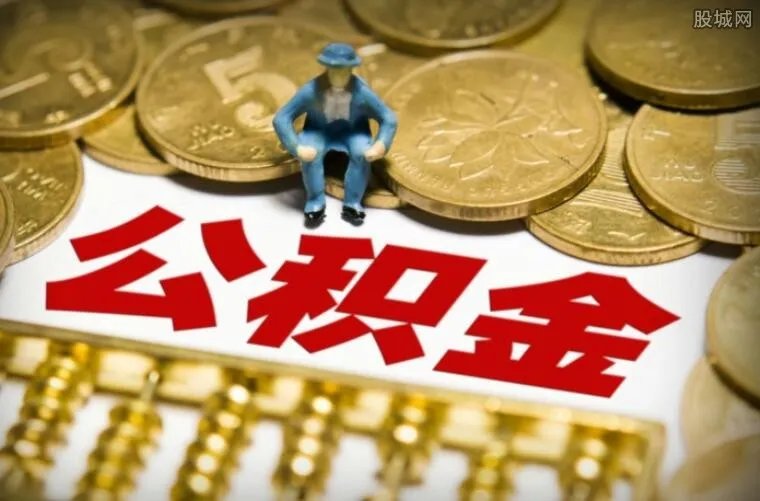 北京公积金新政策2018 北京公积金缴存比例是多少