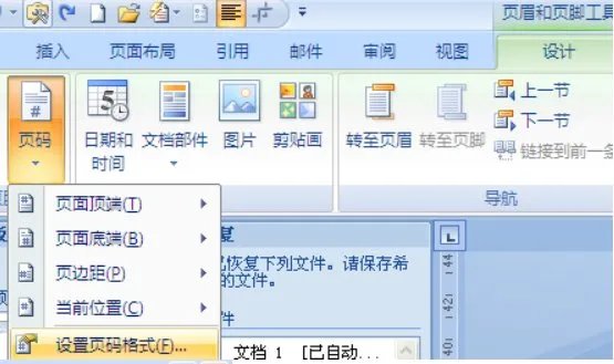 Word中页码从任意页开始的方法有哪些？