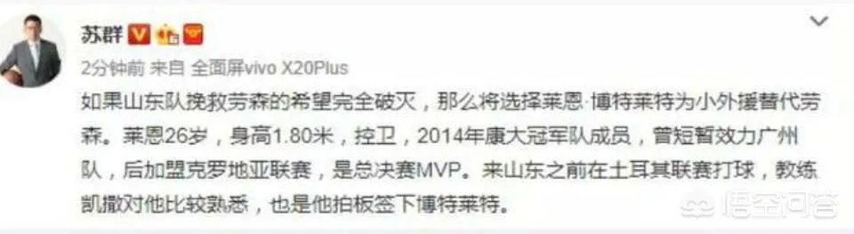 山东队小外援定了，你怎么看？