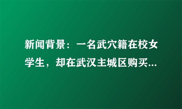 新闻背景：一名武穴籍在校女学生，却在武汉主城区购买两套房产，其中一套位于东湖边的豪宅花费210万元。她为何出手如此阔绰？原来，她的父亲是时任武穴市委副书记、外号“冯千万”的冯汉武。冯家“乔迁之喜”时高调宴请宾客，吸引了群众的眼球，也引起黄冈市纪检监察部门的注意。黄冈市纪委查明，冯汉武多年来敛财近1300万元，目前已追回1100多万元。此案经黄冈市检察院反贪局侦查终结，2010年8月初移送黄州区检察院审查起诉。检察机关查实，冯汉武多次非法收受他人钱款，共计人民币170多万元、港币3万元。