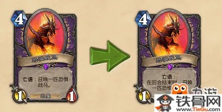 炉石传说恐惧战马改动了什么