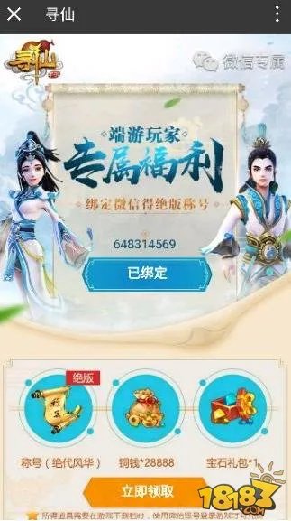 寻仙手游10元礼包怎么领取 寻仙手游礼包大全