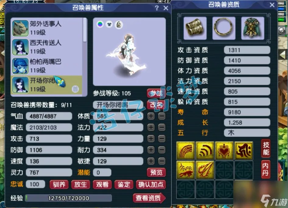 梦幻西游幽莹娃娃套装加什么属性 109辅助无底洞