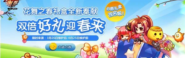 dnf花舞之春礼盒在哪买 能开出什么宠物