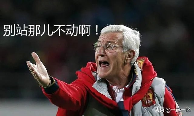 国足1:2输叙利亚，你怎么评价？