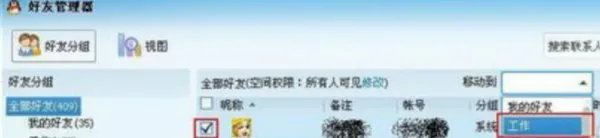 4个字的QQ分组大全