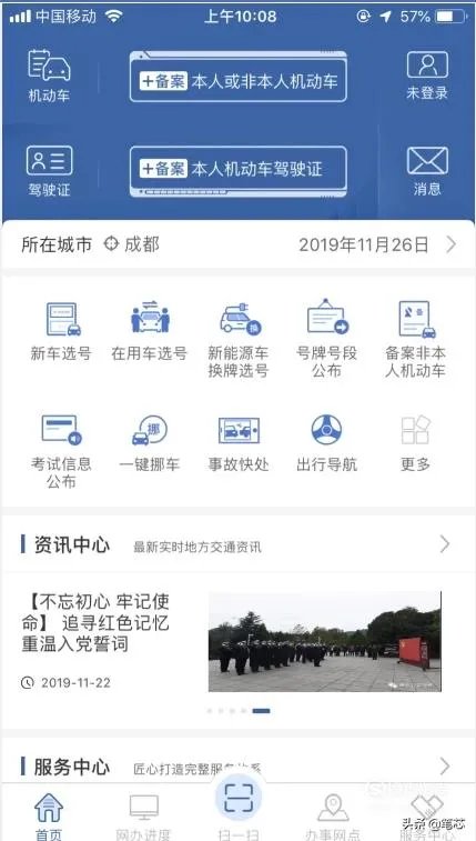 如何通过手机APP查询车辆违章？