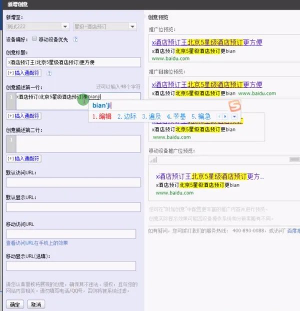 怎样删除百度推广中自己的电话号码