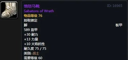 《魔兽世界》怀旧服战士T2愤怒套装属性出处一览