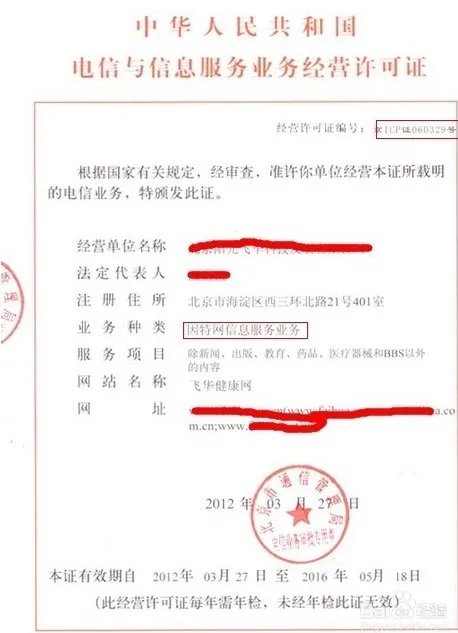 电信与信息服务业务经营许可证 怎么办理