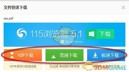 《115网盘》下载文件的方法教程