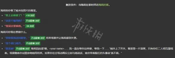 《星露谷物语》海莉有哪些爱心事件 海莉全爱心事件分享