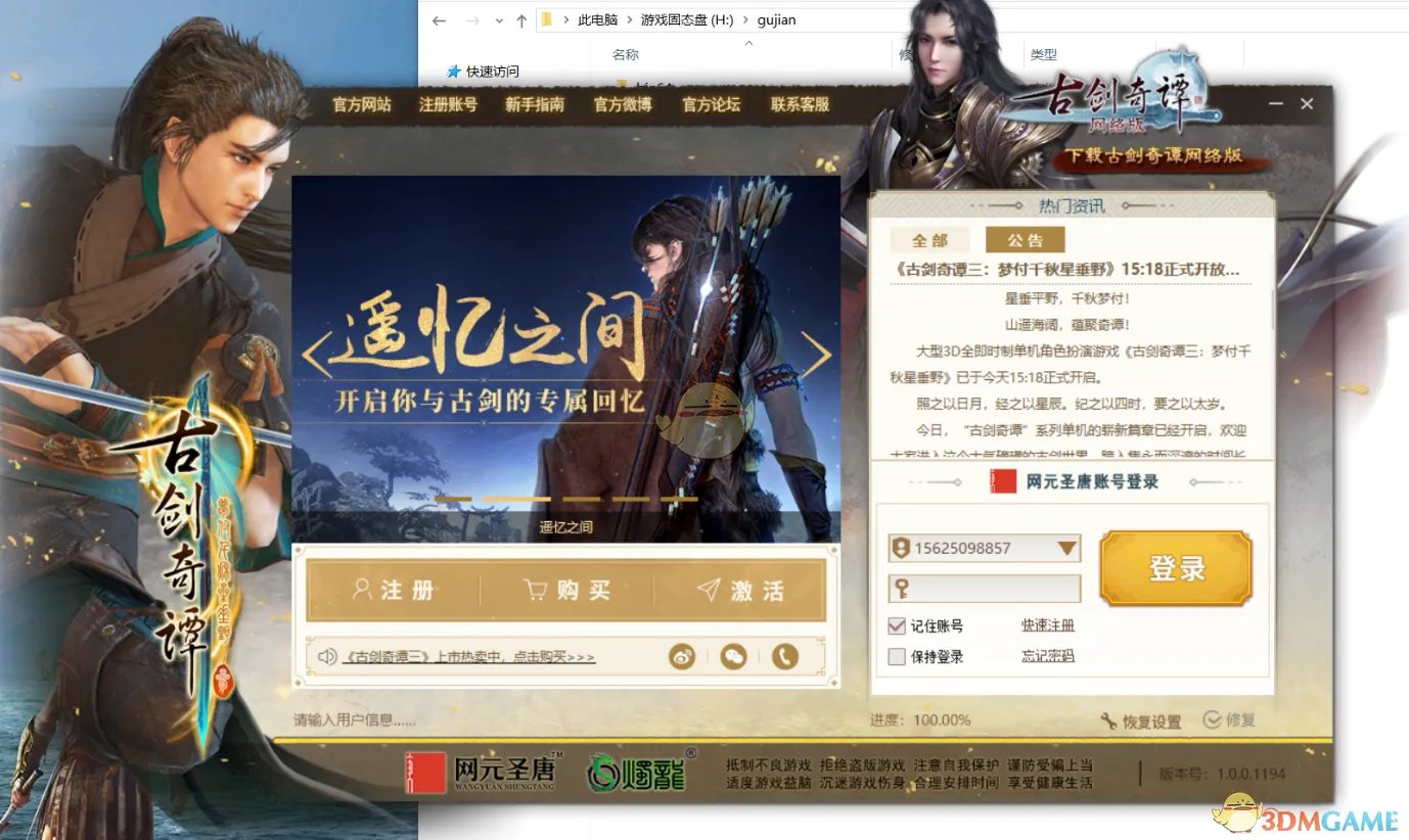 《古剑奇谭3》更新失败问题解决方法分享