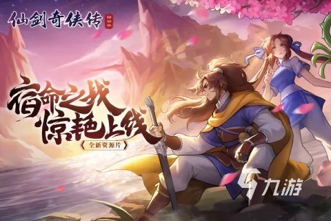 2021仙侠类游戏大全排名前十手游 爆红的仙侠类游戏在哪里下载