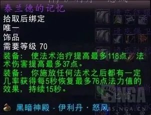 魔兽世界tbcP3牧师毕业装备是什么