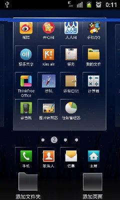 三星I9103到站评测-程序界面