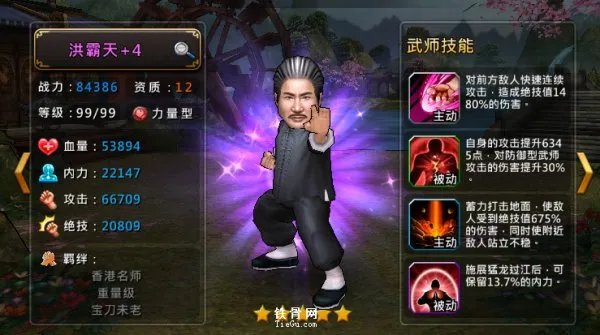 功夫全明星洪霸天怎么样