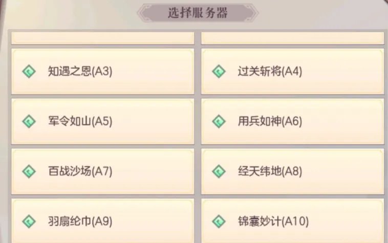 三国志幻想大陆新手区哪个服务器最好 新手服务器选择推荐